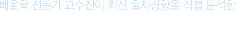 배울학 교수진이 직접 말해주는 2023 대비 최신 실기 합격전략!