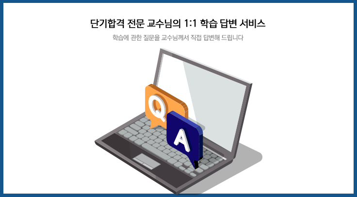 교수님께서 직접 답변하는 학습 질문 서비스